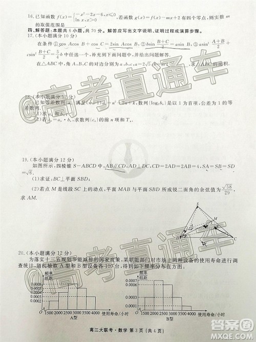 广东省2021届普通高中学业质量联合测评高三数学试题及答案