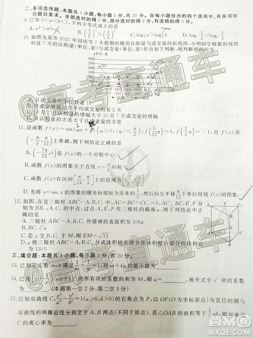 广东省2021届普通高中学业质量联合测评高三数学试题及答案