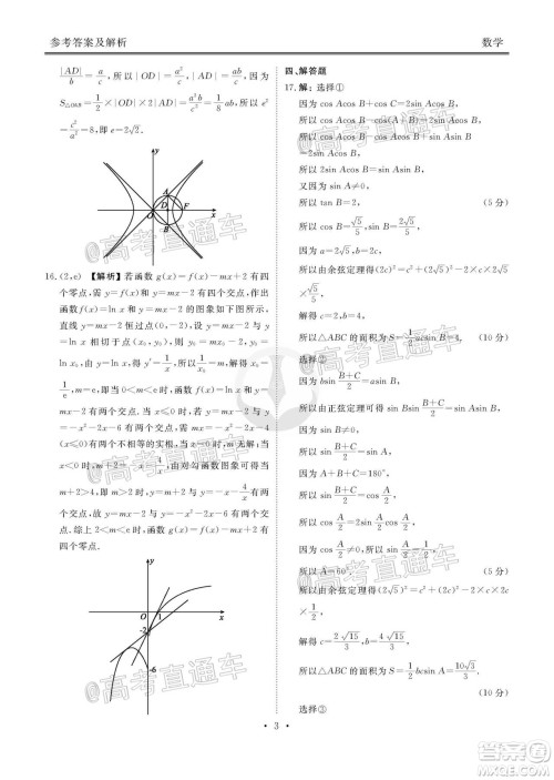 广东省2021届普通高中学业质量联合测评高三数学试题及答案 广东省2021届普通高中学业质量联合测评高三数学试题及答案