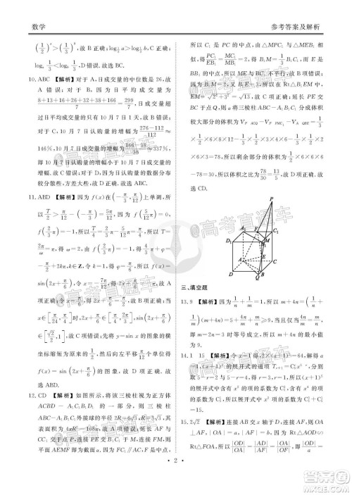 广东省2021届普通高中学业质量联合测评高三数学试题及答案 广东省2021届普通高中学业质量联合测评高三数学试题及答案