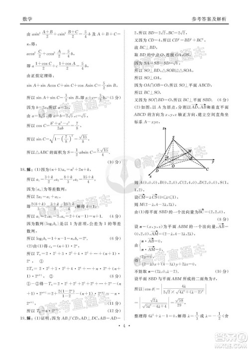 广东省2021届普通高中学业质量联合测评高三数学试题及答案