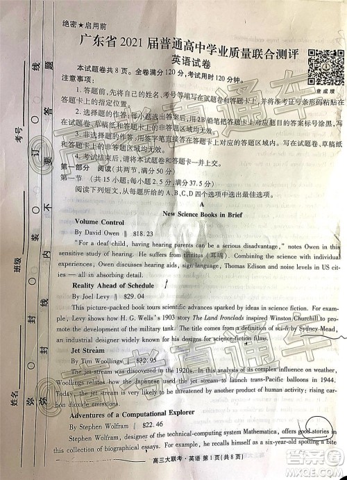 广东省2021届普通高中学业质量联合测评高三英语试题及答案 广东省2021届普通高中学业质量联合测评高三英语试题及答案