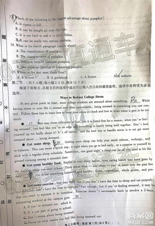 广东省2021届普通高中学业质量联合测评高三英语试题及答案 广东省2021届普通高中学业质量联合测评高三英语试题及答案