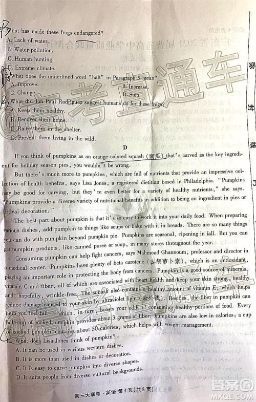 广东省2021届普通高中学业质量联合测评高三英语试题及答案 广东省2021届普通高中学业质量联合测评高三英语试题及答案