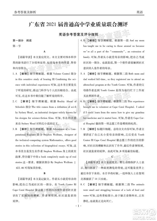 广东省2021届普通高中学业质量联合测评高三英语试题及答案 广东省2021届普通高中学业质量联合测评高三英语试题及答案