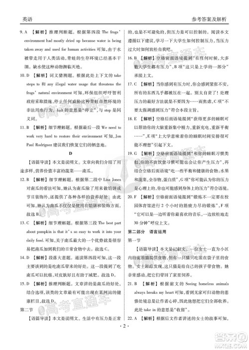广东省2021届普通高中学业质量联合测评高三英语试题及答案 广东省2021届普通高中学业质量联合测评高三英语试题及答案