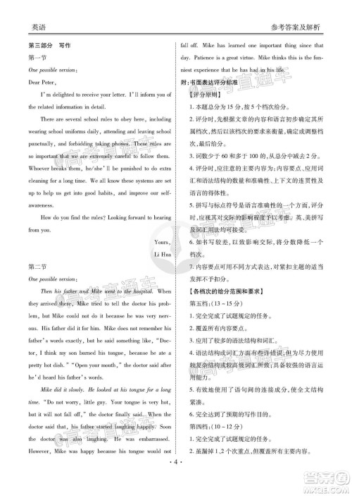 广东省2021届普通高中学业质量联合测评高三英语试题及答案 广东省2021届普通高中学业质量联合测评高三英语试题及答案