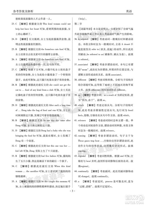 广东省2021届普通高中学业质量联合测评高三英语试题及答案