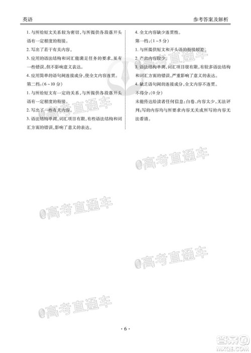 广东省2021届普通高中学业质量联合测评高三英语试题及答案 广东省2021届普通高中学业质量联合测评高三英语试题及答案