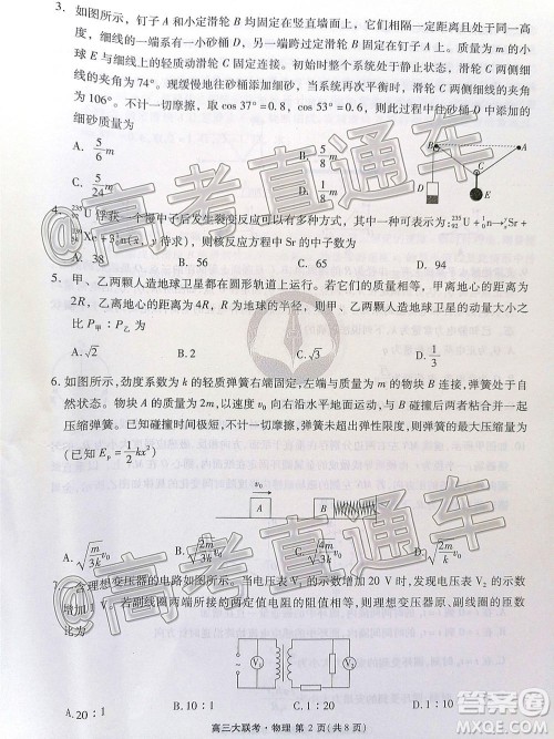 广东省2021届普通高中学业质量联合测评高三物理试题及答案