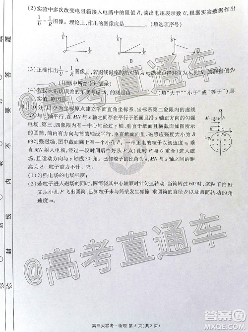 广东省2021届普通高中学业质量联合测评高三物理试题及答案