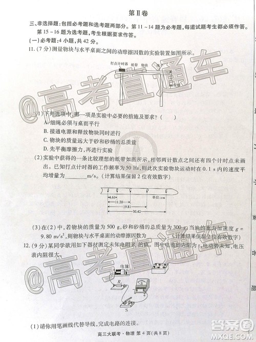 广东省2021届普通高中学业质量联合测评高三物理试题及答案