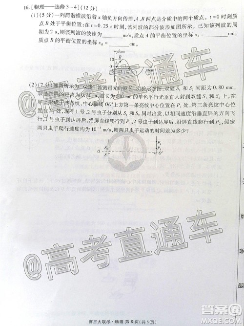 广东省2021届普通高中学业质量联合测评高三物理试题及答案