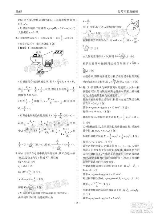 广东省2021届普通高中学业质量联合测评高三物理试题及答案