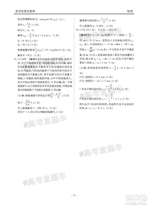 广东省2021届普通高中学业质量联合测评高三物理试题及答案