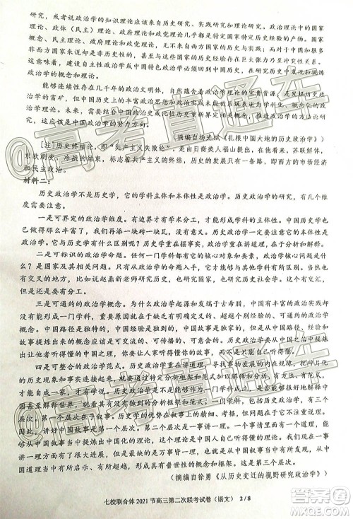 广东七校联合体2021届高三第二次联考试卷语文试题及答案