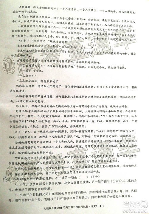 广东七校联合体2021届高三第二次联考试卷语文试题及答案