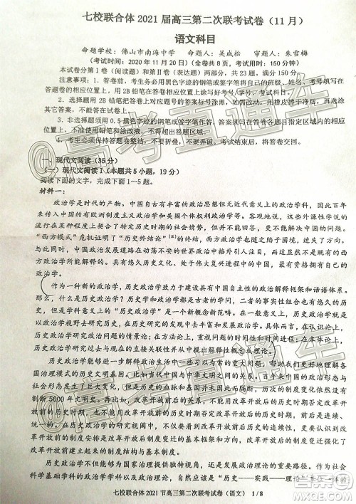 广东七校联合体2021届高三第二次联考试卷语文试题及答案