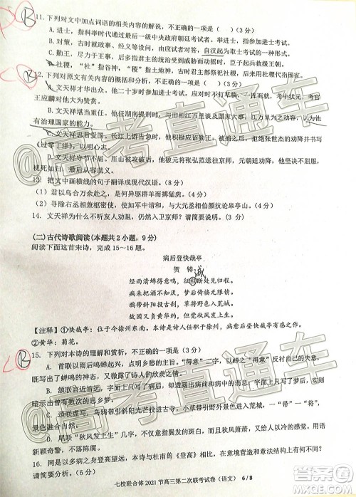 广东七校联合体2021届高三第二次联考试卷语文试题及答案