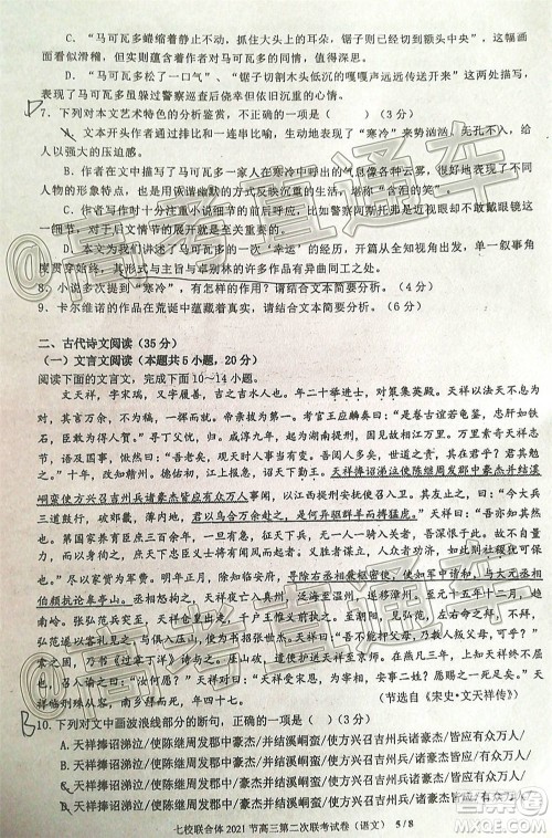 广东七校联合体2021届高三第二次联考试卷语文试题及答案