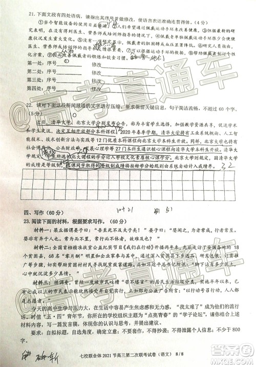 广东七校联合体2021届高三第二次联考试卷语文试题及答案