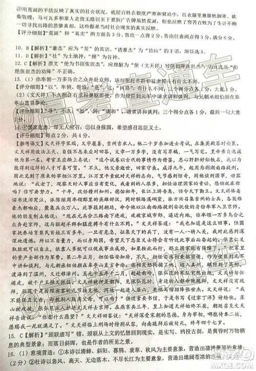 广东七校联合体2021届高三第二次联考试卷语文试题及答案