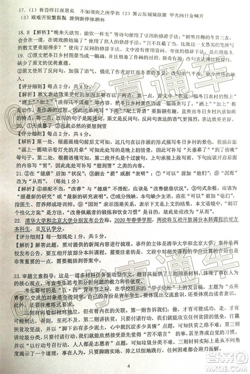 广东七校联合体2021届高三第二次联考试卷语文试题及答案