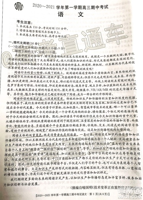 江西金太阳2020-2021学年第一学期高三期中考试语文试题及答案