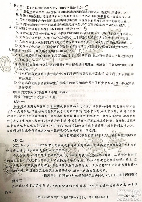 江西金太阳2020-2021学年第一学期高三期中考试语文试题及答案 江西金太阳2020-2021学年第一学期高三期中考试语文试题及答案