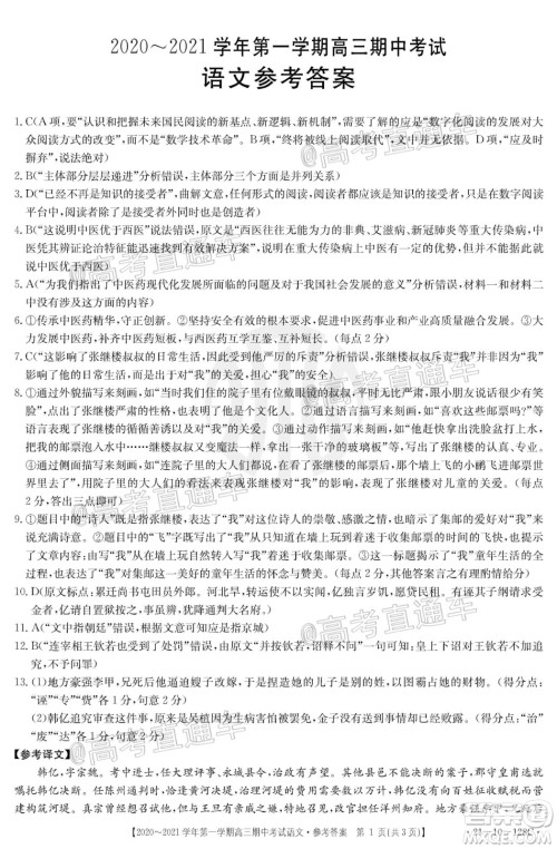 江西金太阳2020-2021学年第一学期高三期中考试语文试题及答案