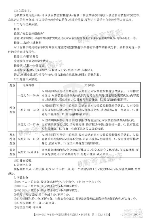 江西金太阳2020-2021学年第一学期高三期中考试语文试题及答案