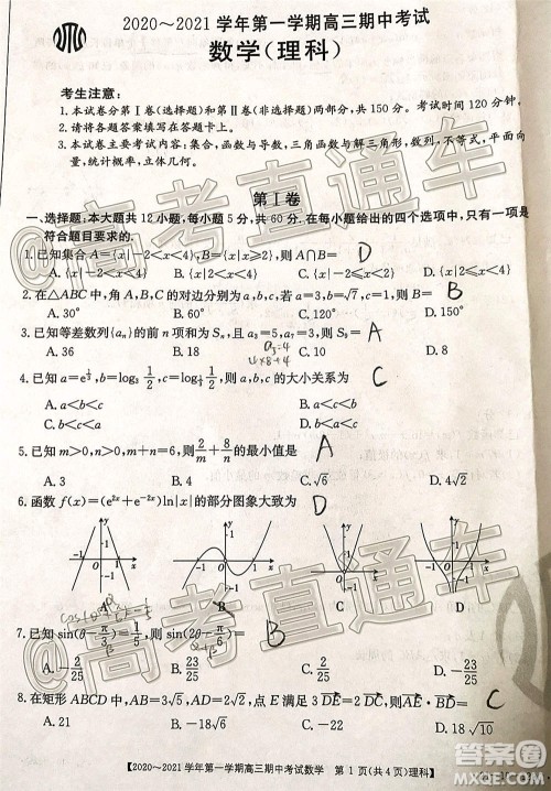 江西金太阳2020-2021学年第一学期高三期中考试理科数学试题及答案