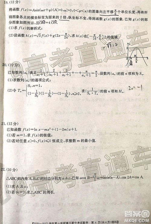 江西金太阳2020-2021学年第一学期高三期中考试理科数学试题及答案