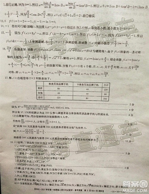 江西金太阳2020-2021学年第一学期高三期中考试理科数学试题及答案