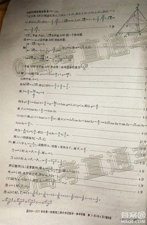 江西金太阳2020-2021学年第一学期高三期中考试理科数学试题及答案