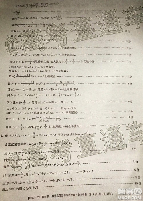 江西金太阳2020-2021学年第一学期高三期中考试理科数学试题及答案