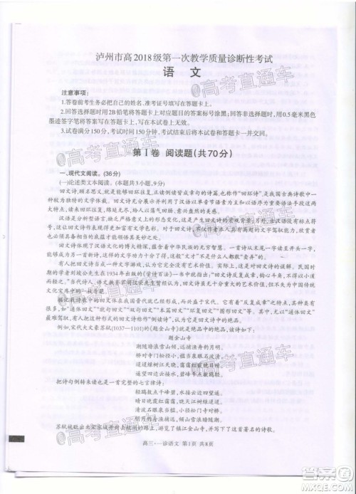 泸州市高2018第一次教学质量诊断性考试语文试题及答案 泸州市高2018第一次教学质量诊断性考试语文试题及答案