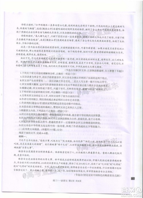 泸州市高2018第一次教学质量诊断性考试语文试题及答案