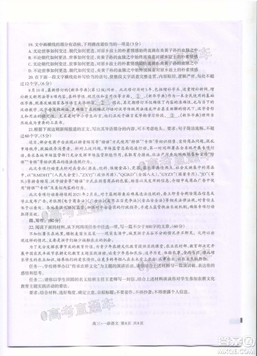 泸州市高2018第一次教学质量诊断性考试语文试题及答案