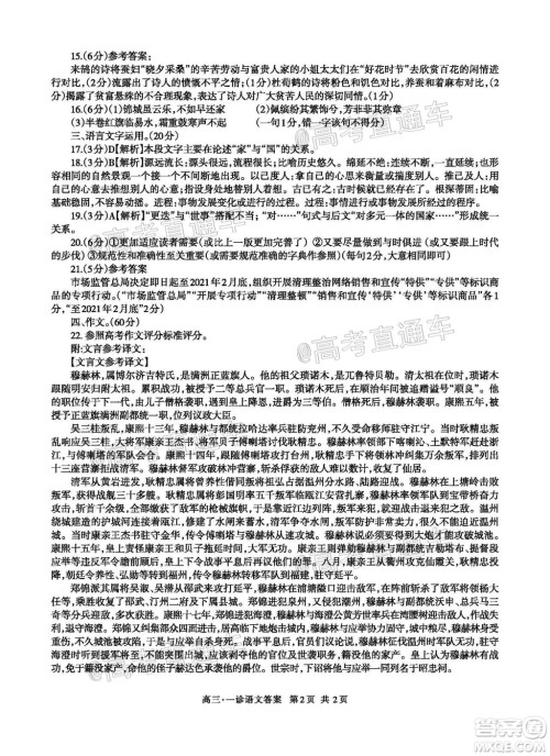 泸州市高2018第一次教学质量诊断性考试语文试题及答案