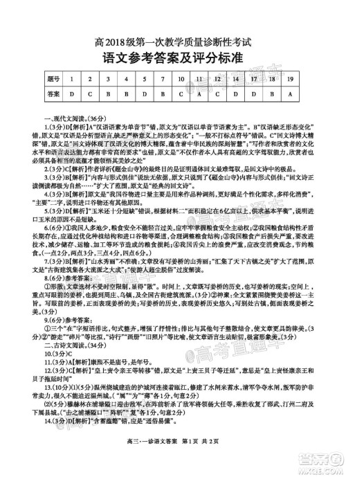 泸州市高2018第一次教学质量诊断性考试语文试题及答案