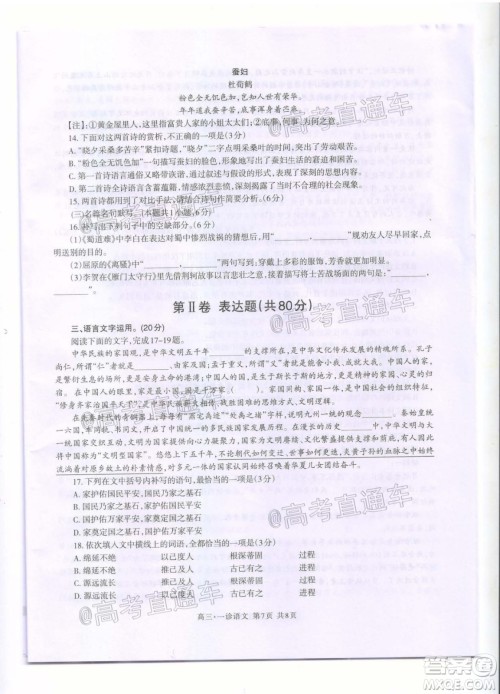 泸州市高2018第一次教学质量诊断性考试语文试题及答案
