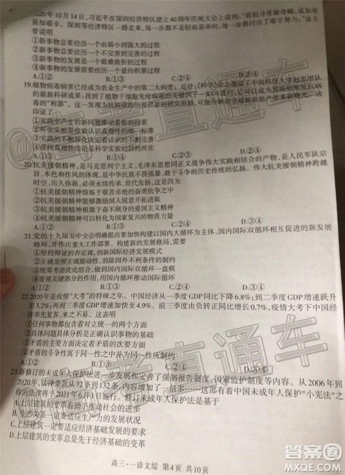 泸州市高2018第一次教学质量诊断性考试文科综合试题及答案