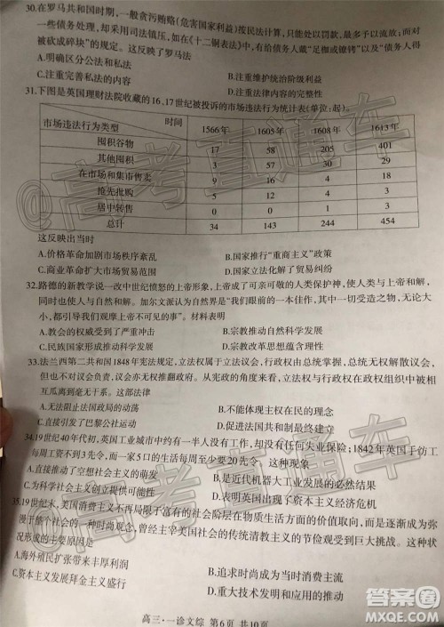 泸州市高2018第一次教学质量诊断性考试文科综合试题及答案