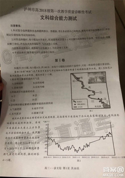 泸州市高2018第一次教学质量诊断性考试文科综合试题及答案