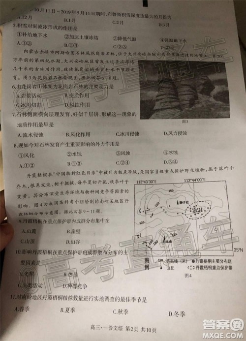 泸州市高2018第一次教学质量诊断性考试文科综合试题及答案