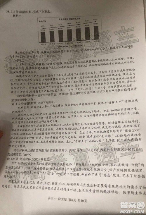 泸州市高2018第一次教学质量诊断性考试文科综合试题及答案