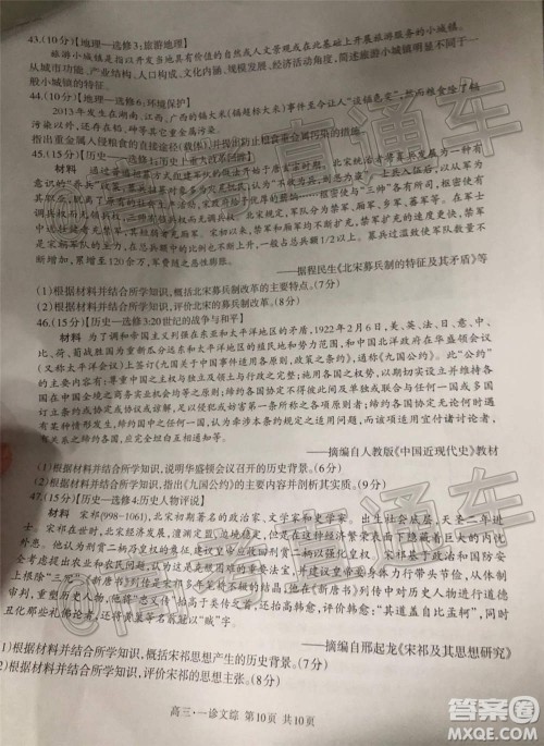 泸州市高2018第一次教学质量诊断性考试文科综合试题及答案