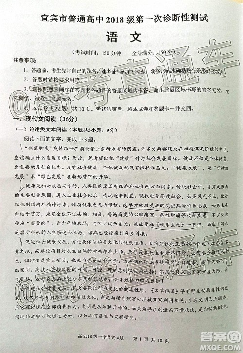 宜宾市普通高中2018级第一次诊断性测试语文试题及答案