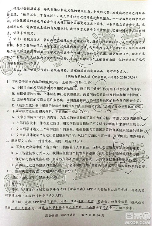 宜宾市普通高中2018级第一次诊断性测试语文试题及答案